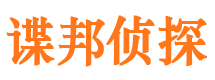 宽城谍邦私家侦探公司